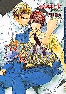 Cover image for the novel called Eat or Be Eaten