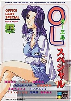 Cover image for the manga called Office Lady Special