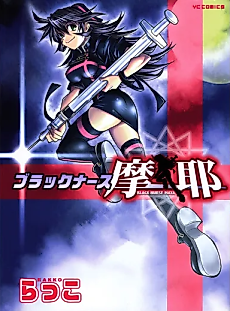 Cover image for the manga called Black Nurse Maya