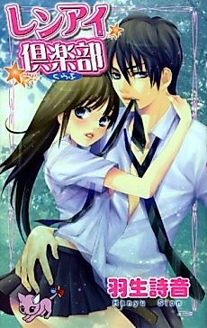Cover image for the manga called Renai Kurabu