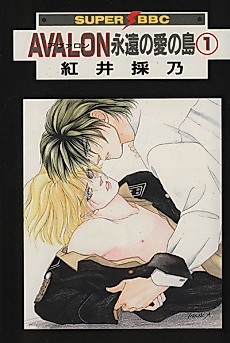 Cover image for the manga called Avalon - The Island of the Eternal Love