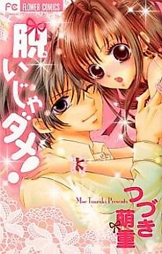 Cover image for the manga called Houkago no Shitsuji Taisha
