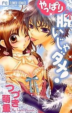 Cover image for the manga called Chura Koiiro
