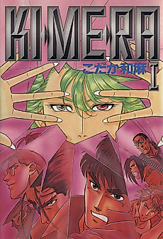 Cover image for the manga called Kimera