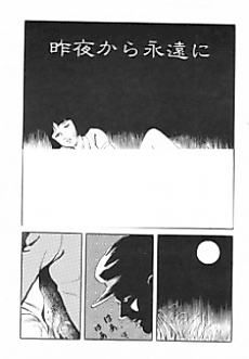Cover image for the manga called Eternity (JUN Hayami)