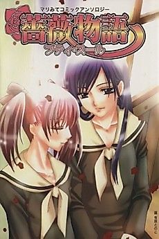 Cover image for the manga called Rose Stories Petite Soeur