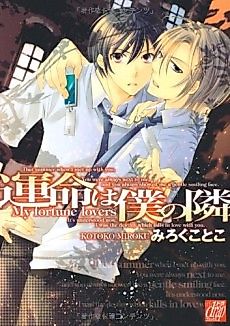Cover image for the manga called My Fortune Lovers