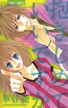 Cover image for the manga called Dakishimete Iidesuka