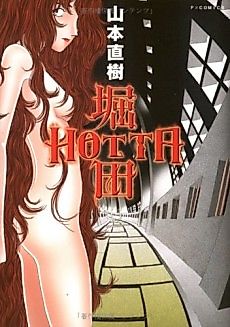 Cover image for the manga called HOTTA