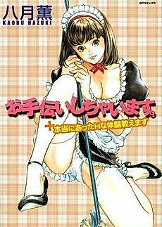 Cover image for the manga called Hontou ni Atta H na Taiken Oshiemasu