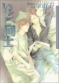 Cover image for the manga called When Love Comes Too Abruptly
