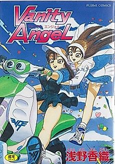 Cover image for the manga called Vanity Angel