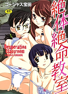 Cover image for the manga called Desperation Classroom