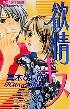 Cover image for the manga called Amorous Kiss