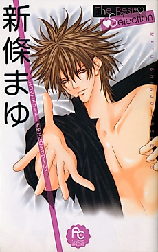Cover image for the manga called Shinjo Mayu - The Best Selection