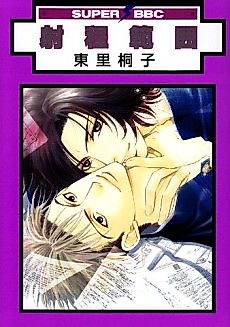 Cover image for the manga called Kairaku Han\'i