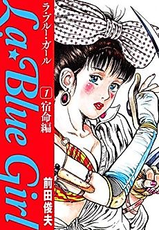 Cover image for the manga called La Blue Girl