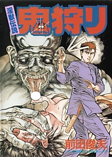Cover image for the manga called Ogre Hunting