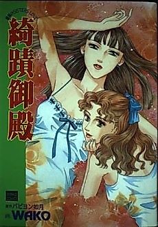 Cover image for the manga called The Miracle Palace