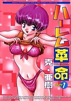 Cover image for the manga called Harem Revolution