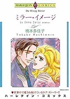 Cover image for the manga called The Wrong Mirror