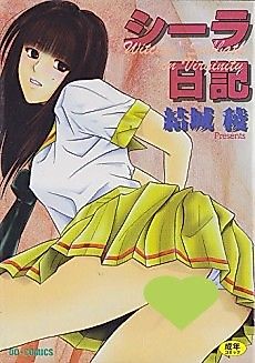 Cover image for the manga called Sheila's Diary