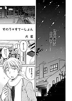 Cover image for the manga called Snow Station