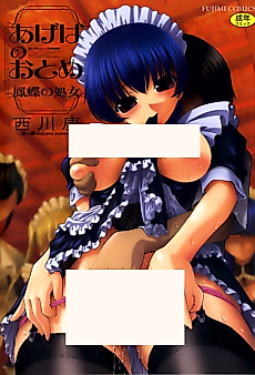 Cover image for the manga called The Virgin of Ageha