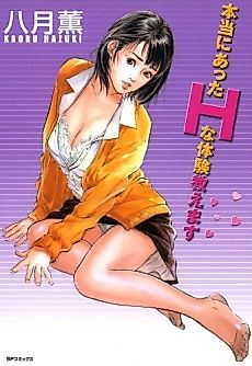 Cover image for the manga called Real Sex Stories