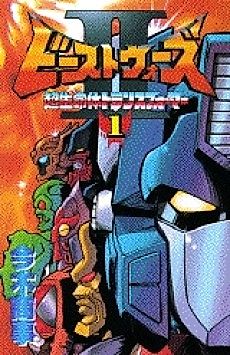 Cover image for the manga called Beast Wars II