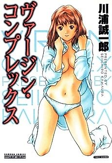Cover image for the manga called Virgin Complex (KAWAURA Seiichirou)