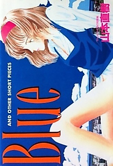 Cover image for the manga called Blue