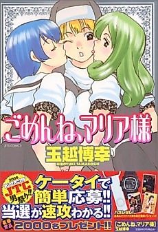 Cover image for the manga called Gomen ne, Maria-sama