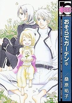 Cover image for the manga called Garden Sky