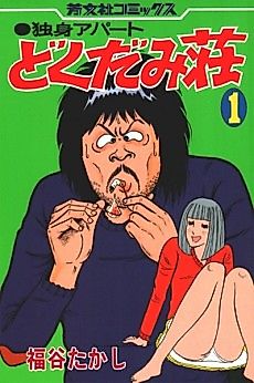 Cover image for the manga called Dokudami Tenement
