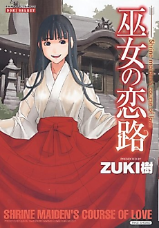 Cover image for the manga called Shrine maiden's course of love