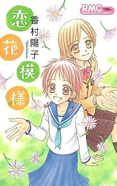 Cover image for the manga called Flowery Love