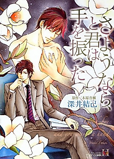 Cover image for the manga called Sayounara, to Kimi wa Te o Futta