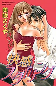 Cover image for the manga called Estilo y placer