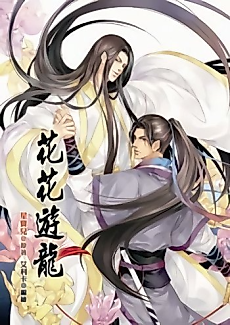 Cover image for the manhua called Playful Dragon