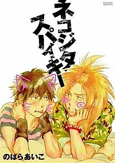 Cover image for the manga called Nameneko