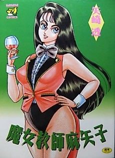 Cover image for the manga called Witch Teacher Mayako