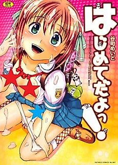 Cover image for the manga called Hajimete dayo!