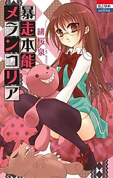 Cover image for the manga called Berserk Instinct Melancholia