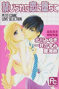 Cover image for the manga called Falling into forbidden love