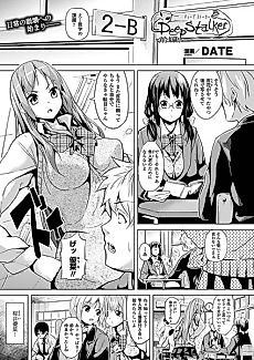 Cover image for the manga called Deep Stalker