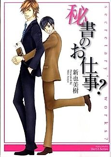 Cover image for the manga called Secretary's Job?