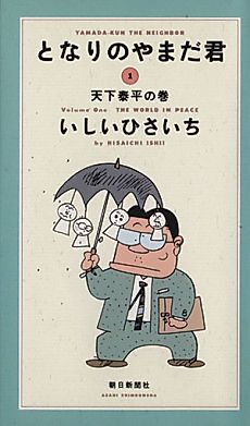 Cover image for the manga called My Neighbors the Yamadas