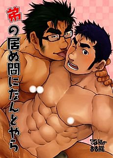 Cover image for the manga called What Will Happen While the Little Brother is Around?