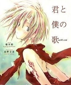 Cover image for the novel called Our Song